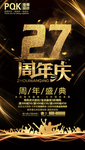 周年庆海报