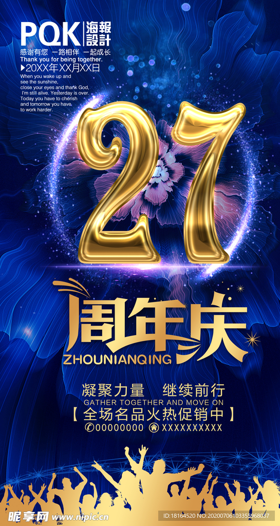 27周年