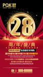 28周年