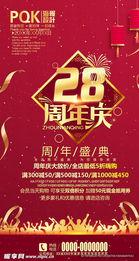 28周年庆