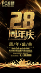 周年庆
