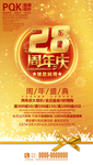 周年庆