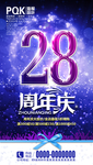 周年庆