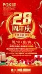 周年庆典