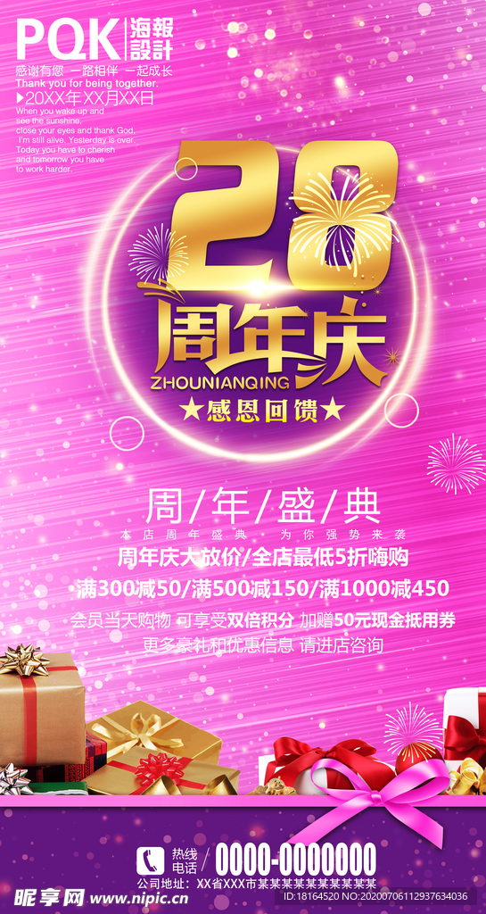 周年庆