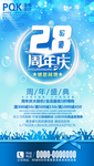 周年庆