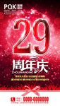商场周年庆
