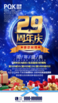 商场周年庆