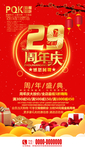 商场周年庆