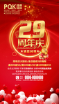 商场周年庆海报