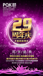 酒店周年庆