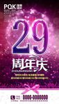 周年庆典海报