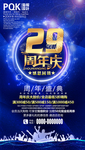 周年庆典海报