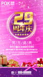 超市周年庆