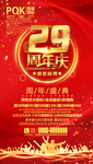 商场周年庆