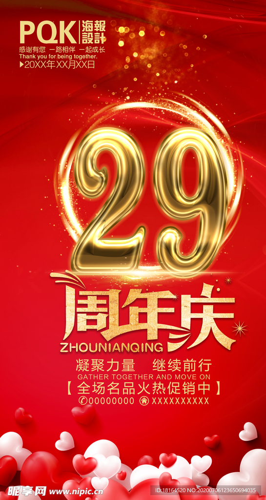 商城周年庆