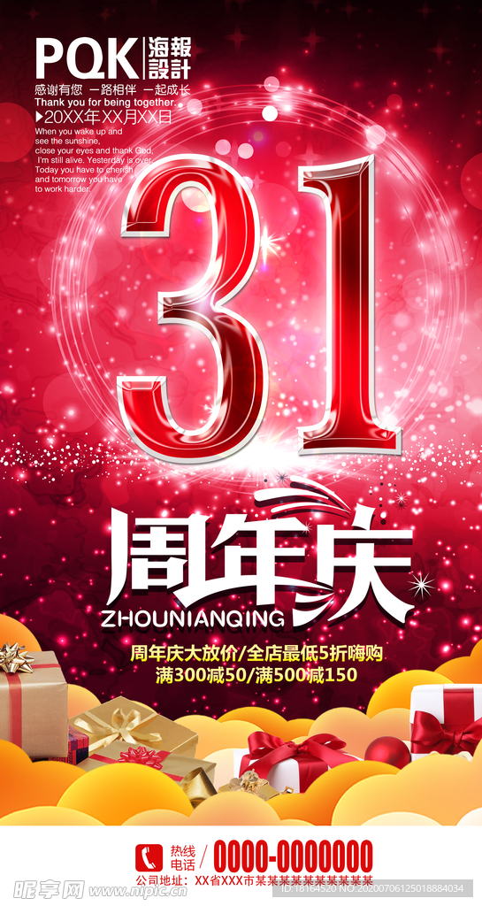周年庆