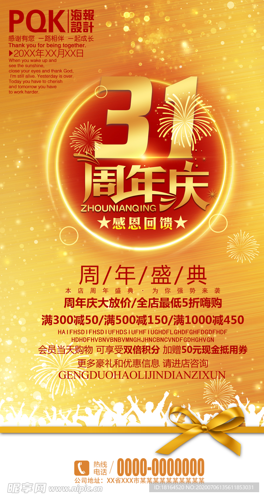 周年庆