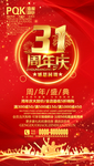 超市周年庆