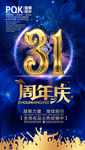 周年庆海