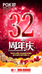 商城周年庆