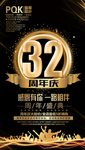 商城周年庆