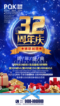 32周年庆