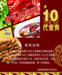 麻辣烫优惠券