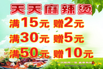 麻辣烫
