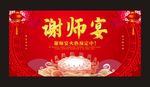 谢师宴