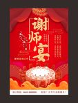 谢师宴预中