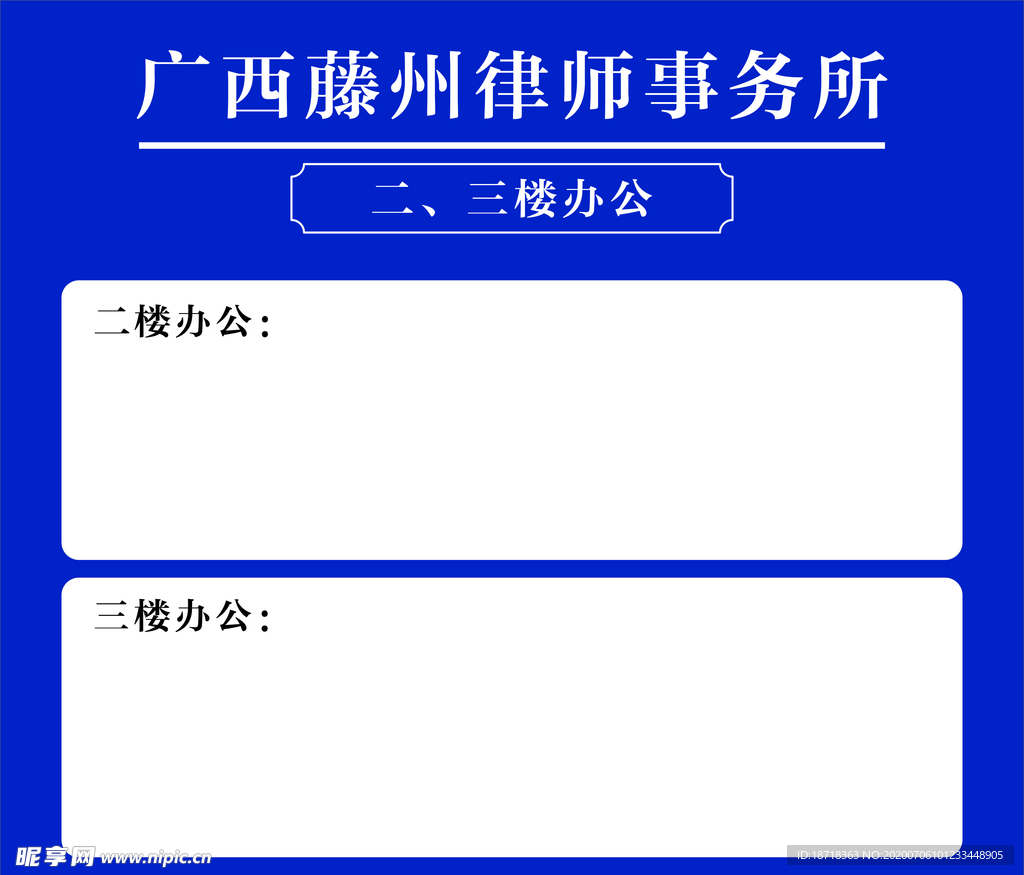 律师事务所