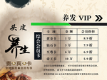 植物养发海报