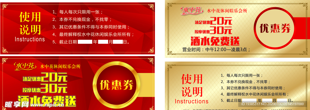 优惠券