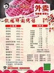 涮羊肉彩页