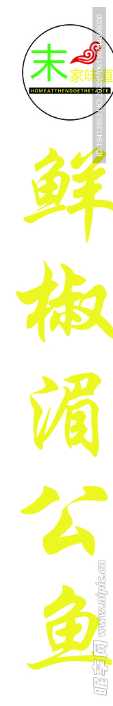 末家味道