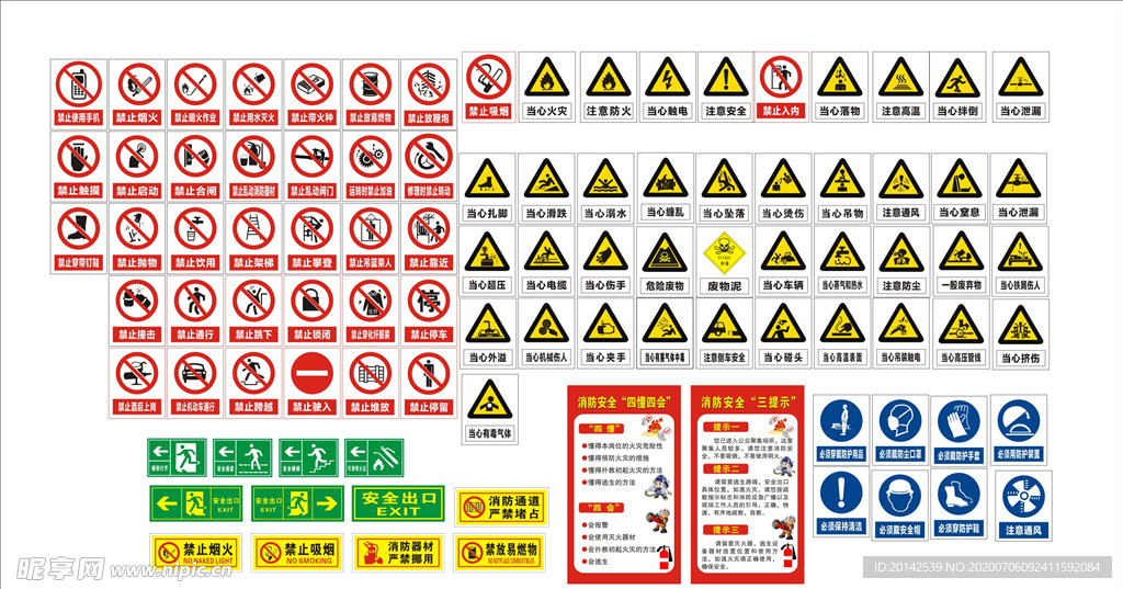 安全施工标识 安全生产标识