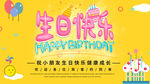 生日快乐