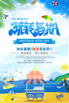 暑期旅游宣传海报设计