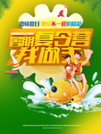 暑期夏令营我做主促销海报