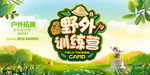 野外训练营活动海报