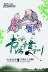 中国风书法培训海报