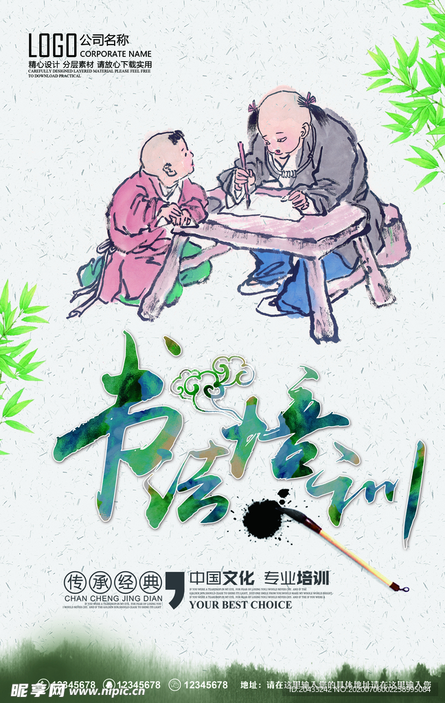 中国风书法培训海报