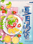 手绘插画夏日冰饮促销