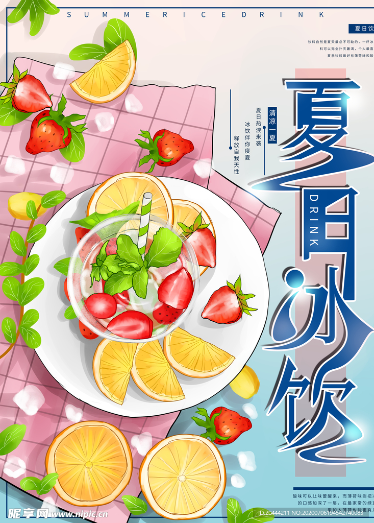 手绘插画夏日冰饮促销