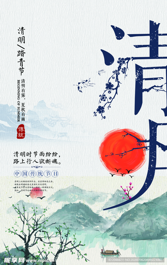 简约水墨风清明节海报
