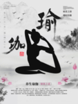创意瑜伽课程促销海报