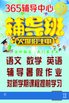 辅导班彩页