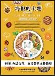 美食海报