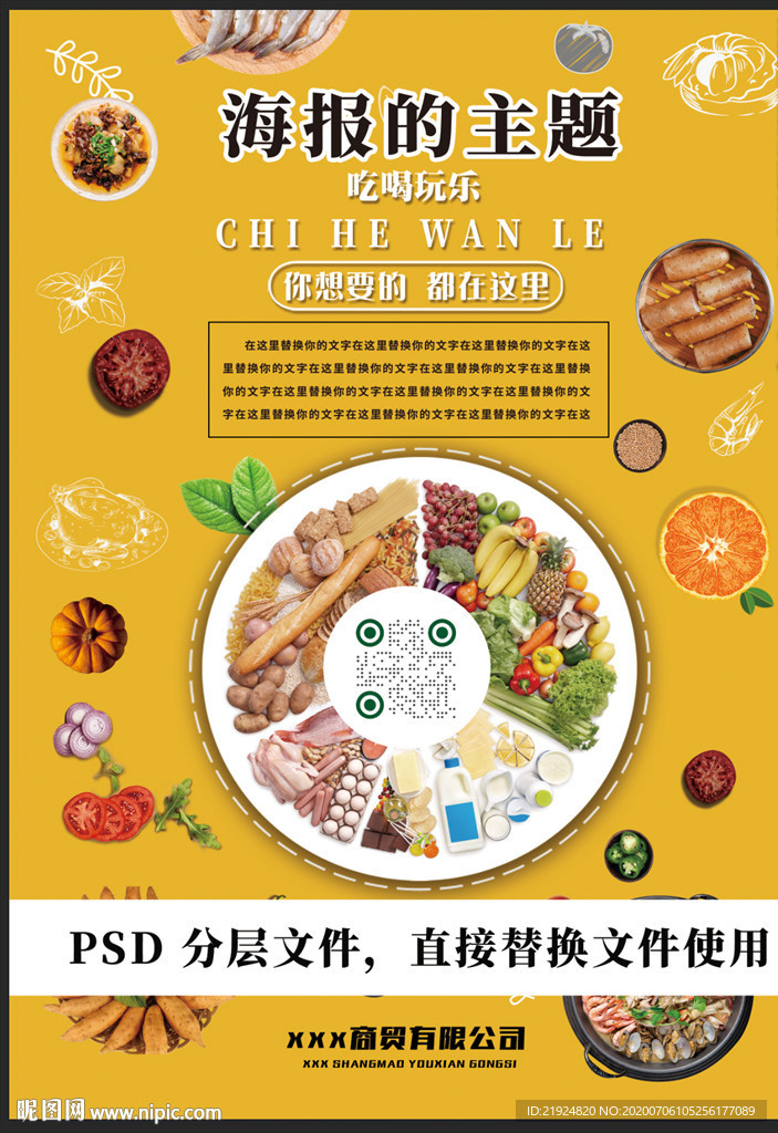 美食海报
